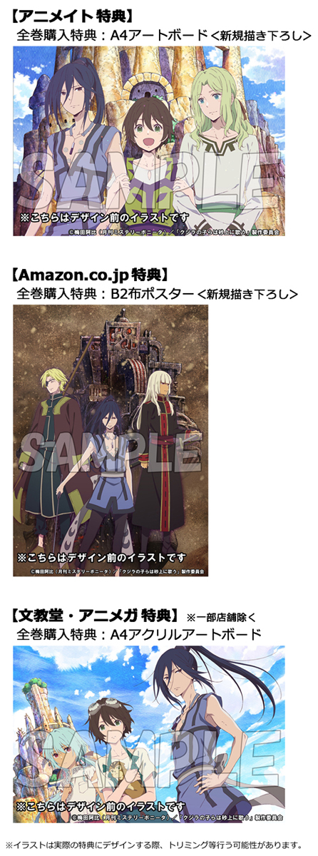 クジラの子らは砂上に歌う　アクリルパネル　全巻購入特典 クジラの子らは砂上に歌う アクリルパネル 全巻購入特典 クジラの子